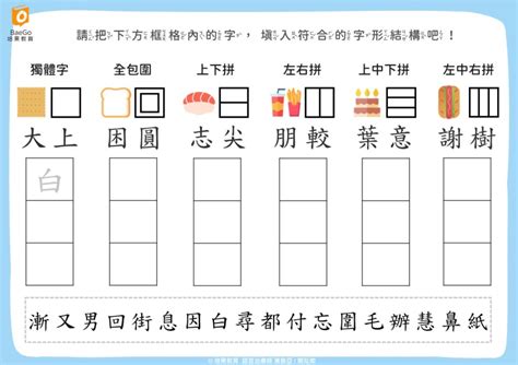 品字形結構|識字教學分享 2009 4 30 詞